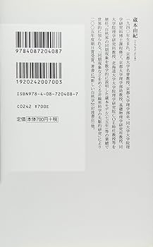 非線形科学 (集英社新書 408G) | 蔵本 由紀 |本 | 通販 | Amazon